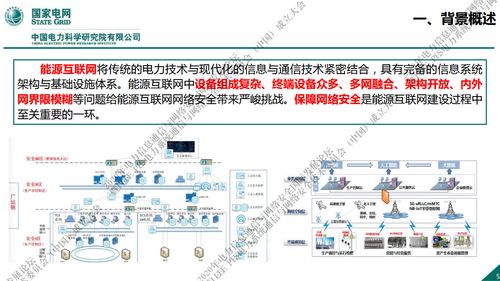 國家電網 新一代信息通信及網絡安全技術發(fā)展趨勢 
